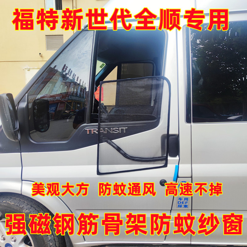 New Generation Quanshun Fushun Business Vehicle Rv Special Strong Magnetic Steel Skeleton Anti-Mosquito Screen Window Magnet Screen Car Use