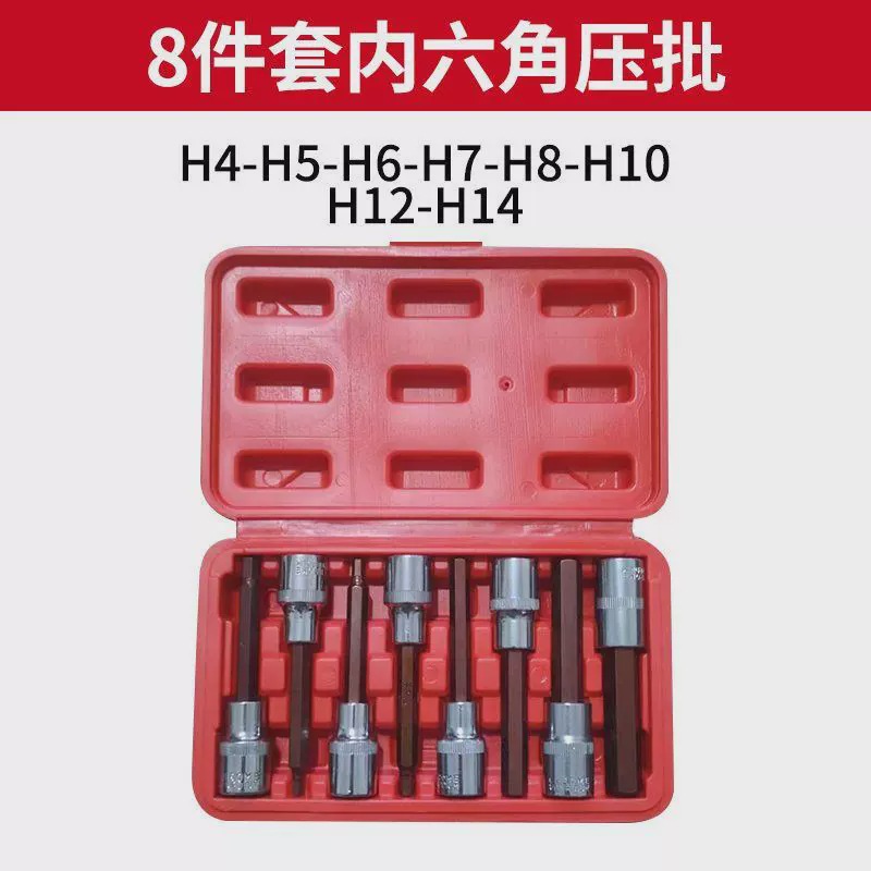 内六角压配套筒头小风炮大飞H电气动S2合金钢组合套装工具压批头
