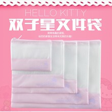 【特价】三丽鸥双子星卡通防水网格透明收纳文件袋学生紫粉混色