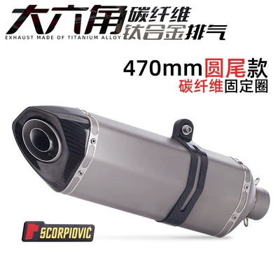exhaust large hexagon titanium – Exhaust pipe - d470-large-hexagonal-round-tail-model-carbon-fiber-fixing-ring
