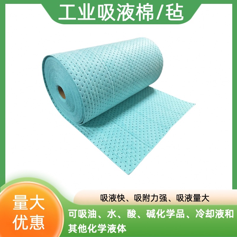 绿色吸化棉服饰液体吸液毡化工厂吸收垫车间吸切削液环保应急产品
