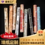 自粘家装防水防霉壁纸