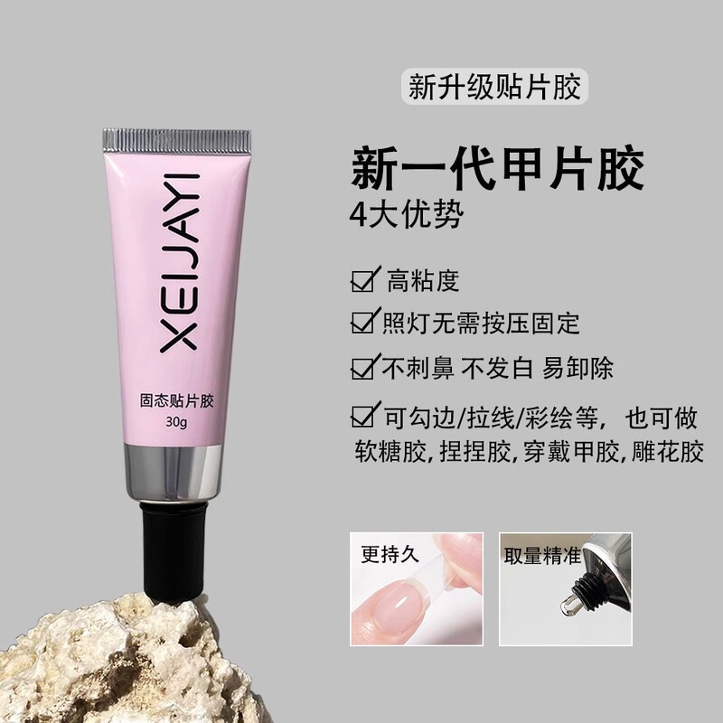 Solid Patch Glue Transparent Wearable Nail Glue Russian Style Reinforced No-Wash Manicure Functional Nail Polish Glue Nail Patch Glue