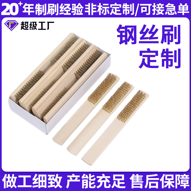 钢丝刷文玩除污垢打磨抛光木制木柄镀铜清洁刷金属除锈硬毛黄定制