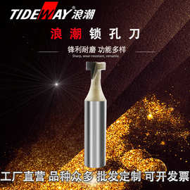 浪潮专业级锁孔刀木工刀具铣刀电动工具电木铣T型榫刀家具门板W