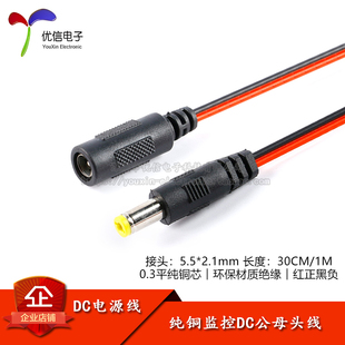 DC�Դ�B�Ӿ� DC5.5*2.1ĸ�^���^�����^�� 0.3ƽ���� �t�ځK��