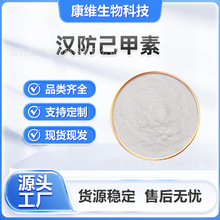 汉防己甲素 粉防己碱 化妆品原料 1g/袋 粉防己提取物 包邮