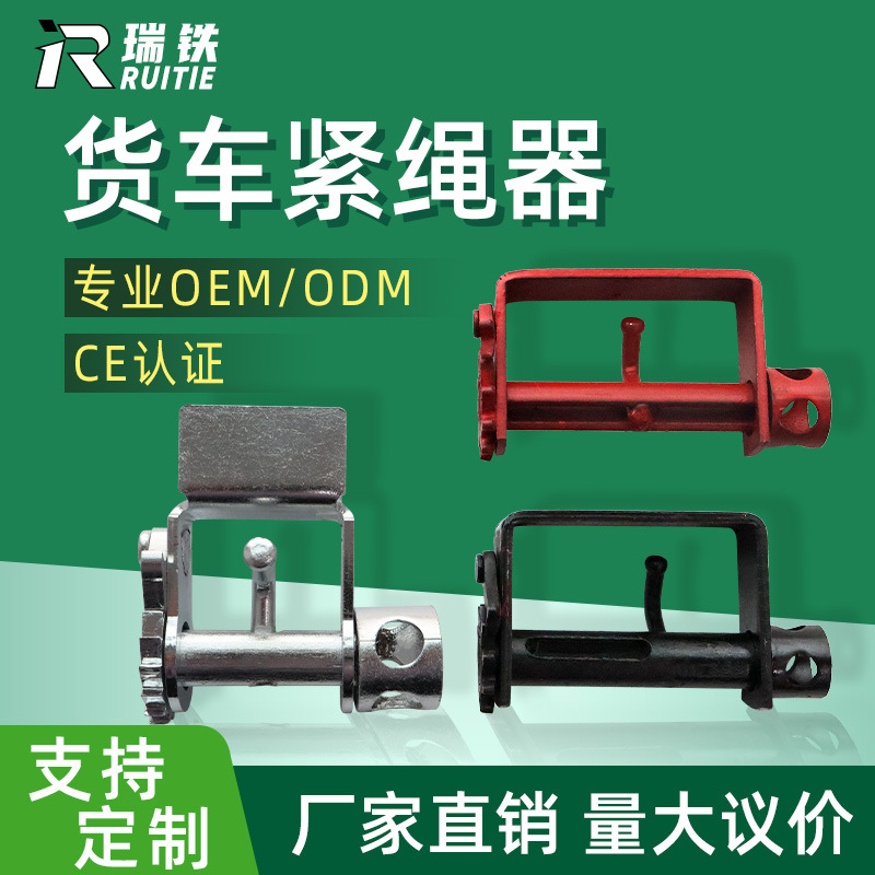 批发货车一体免焊接黑色烤漆小型紧绳器手动加厚货物捆绑器