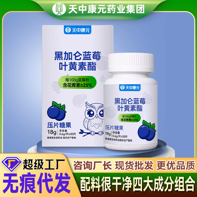 Оптовые ингредиенты эфира черной смородины и черники с лютеином, таблетки для защиты глаз для подростков, детей и студентов, дропшиппинг