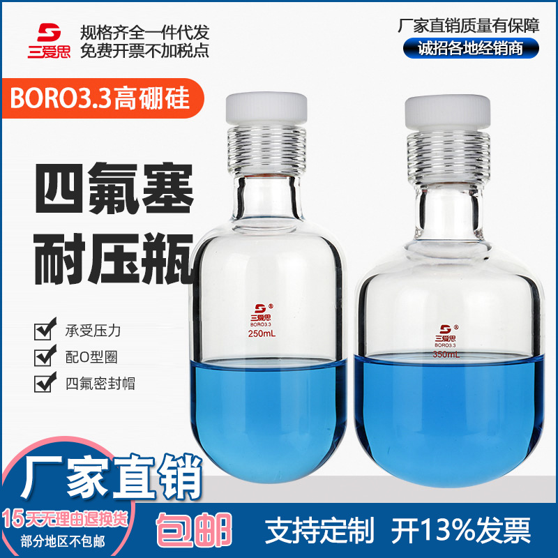 三爱思耐压瓶高硼硅玻璃5mm厚四氟塞耐高温高压试管总磷总氮实验