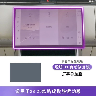 Car interior film | Interior Car Sticker Modification Paint - 23-25-range-rover-sport-screen-navigation-film