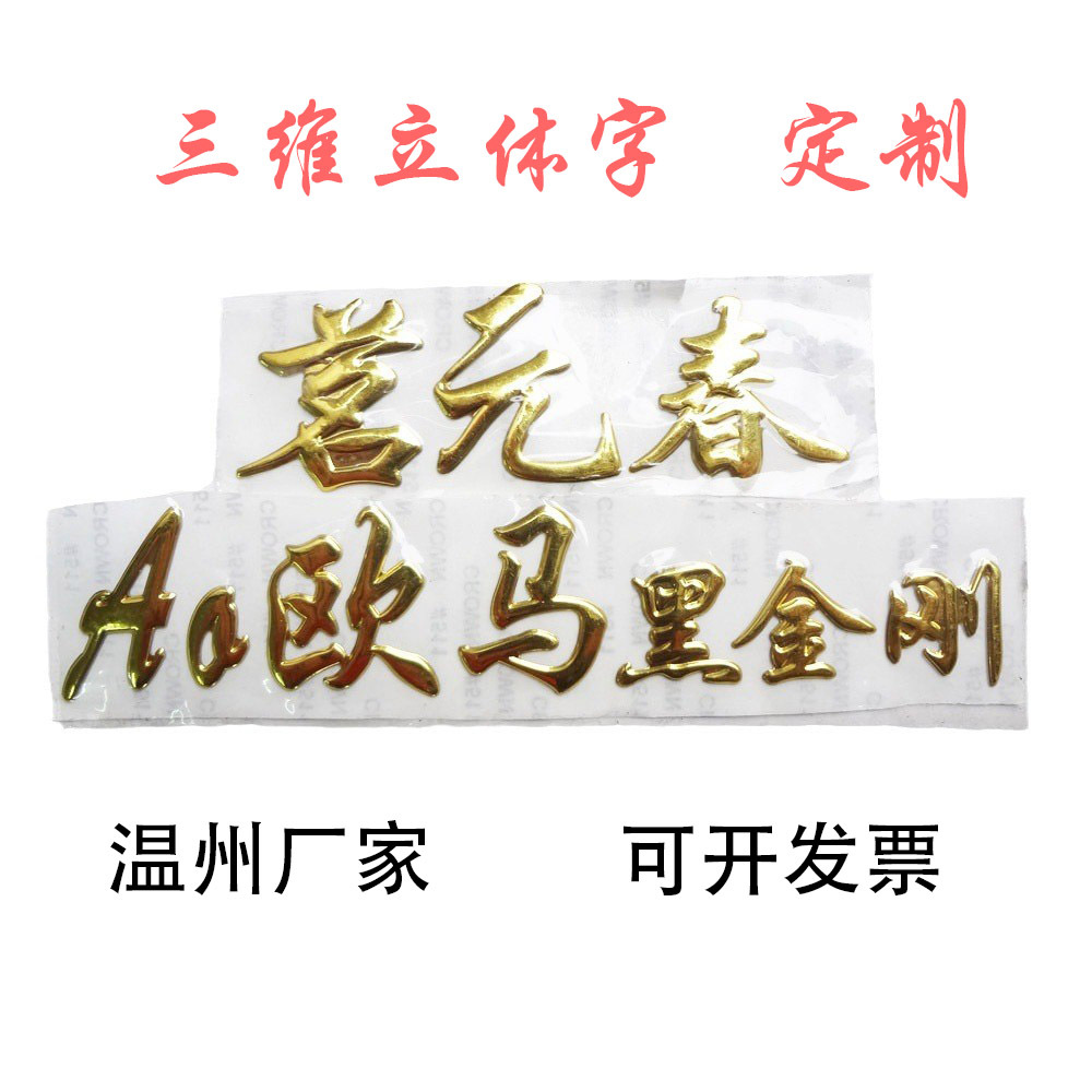 三维立体字凹凸字广告牌酒店指示牌不锈钢亚克力浮雕字门牌门