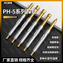 电流针PH5系列5H 5E 5B 5G 5D 5J 加长 一体针电流 弹簧针 顶针