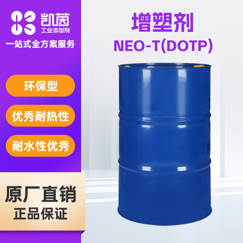 韩国爱敬增塑剂NEO-T DOTP 对苯二甲酸二辛酯耐热环保增塑剂