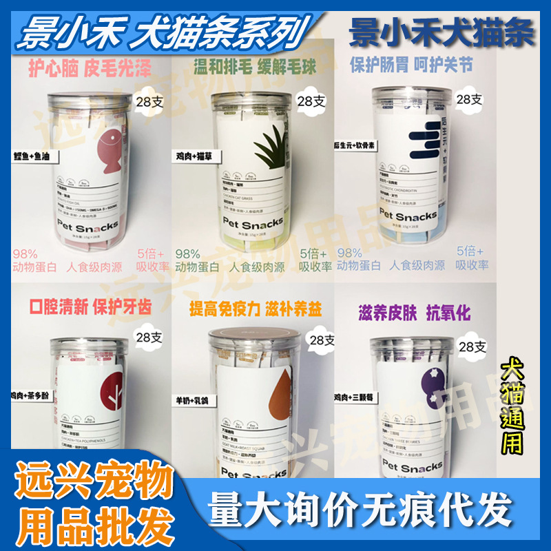 景小禾宠物零食猫条狗条犬猫通用幼猫成猫增肥发腮肉酱15g*28支