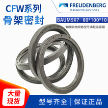 德国CFW氟胶骨架油封BAUM5X7  80*100*10耐油耐磨正品现货密封件