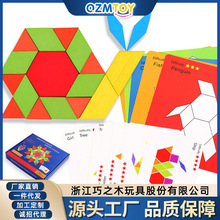 QZM巧之木创意形状积木拼图155片早教拼板百变几何形状七巧板