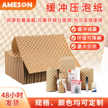 艾美森压泡纸垫双面缓冲防震泡泡纸快递运输包装降解牛皮纸压泡纸