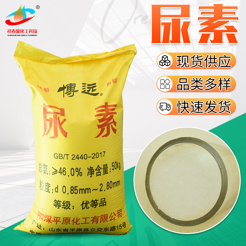 农业级粉末尿素 颗粒尿素全水溶缓释氮肥工业级污水处理脱硫脱硝