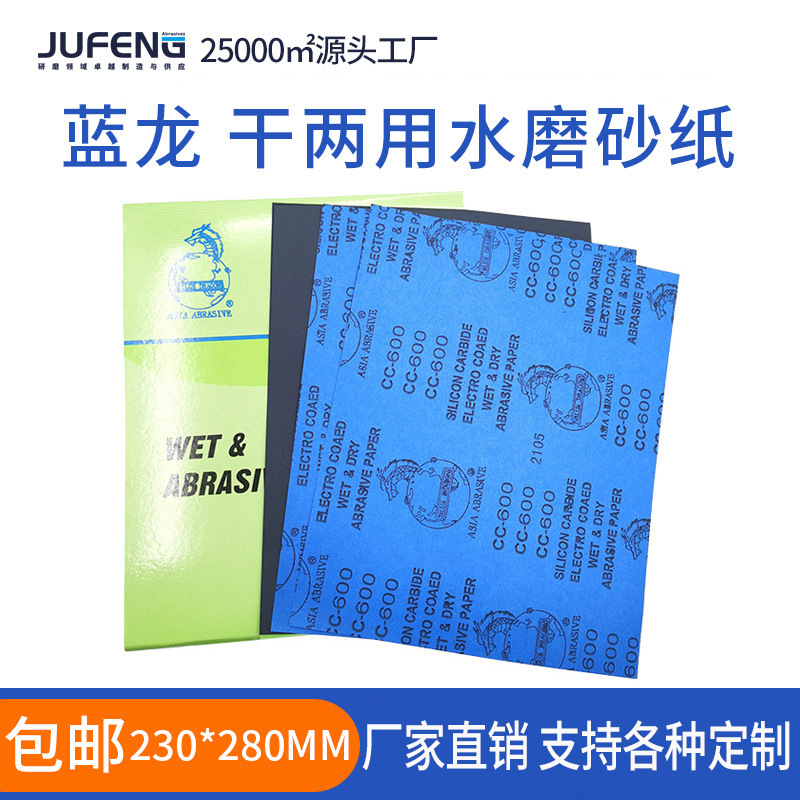 蓝龙青龙牌汽车抛光砂纸120-2000目碳化硅金相打磨沙纸水砂纸工厂