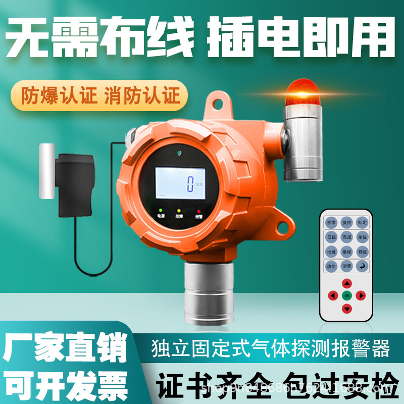 工业氧气探测报警器商用可燃气体天然气一氧化碳硫化氢氨气检测仪