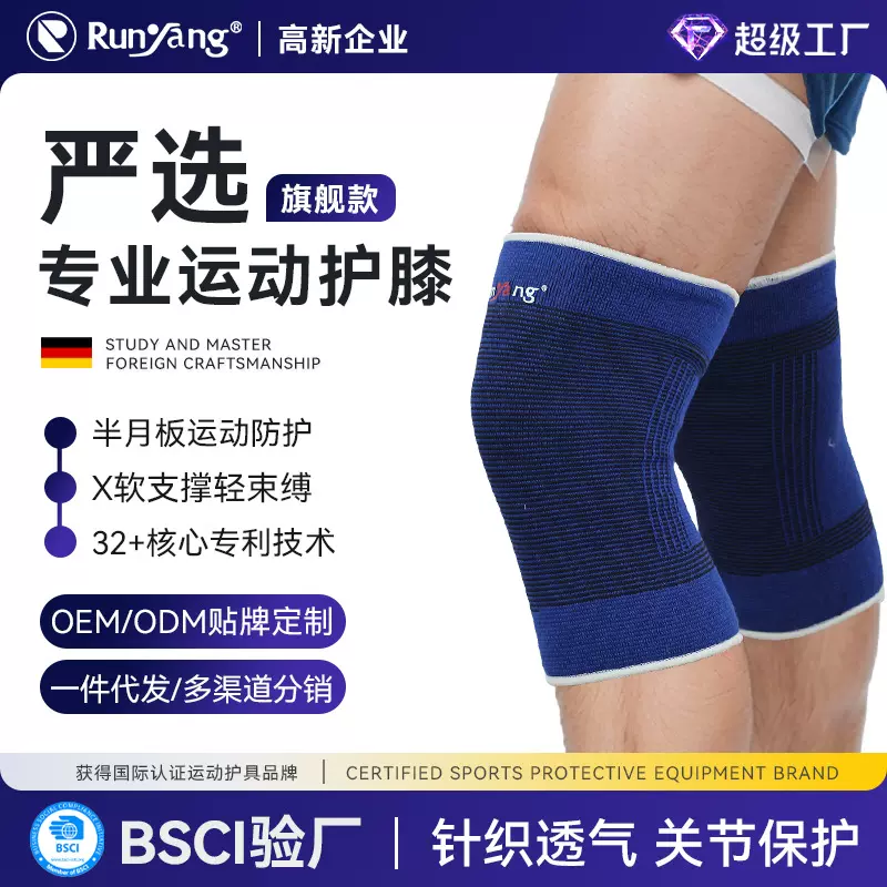 针织运动护膝跑步徒步骑行保护膝盖关节半月板髌骨加压高弹力透气