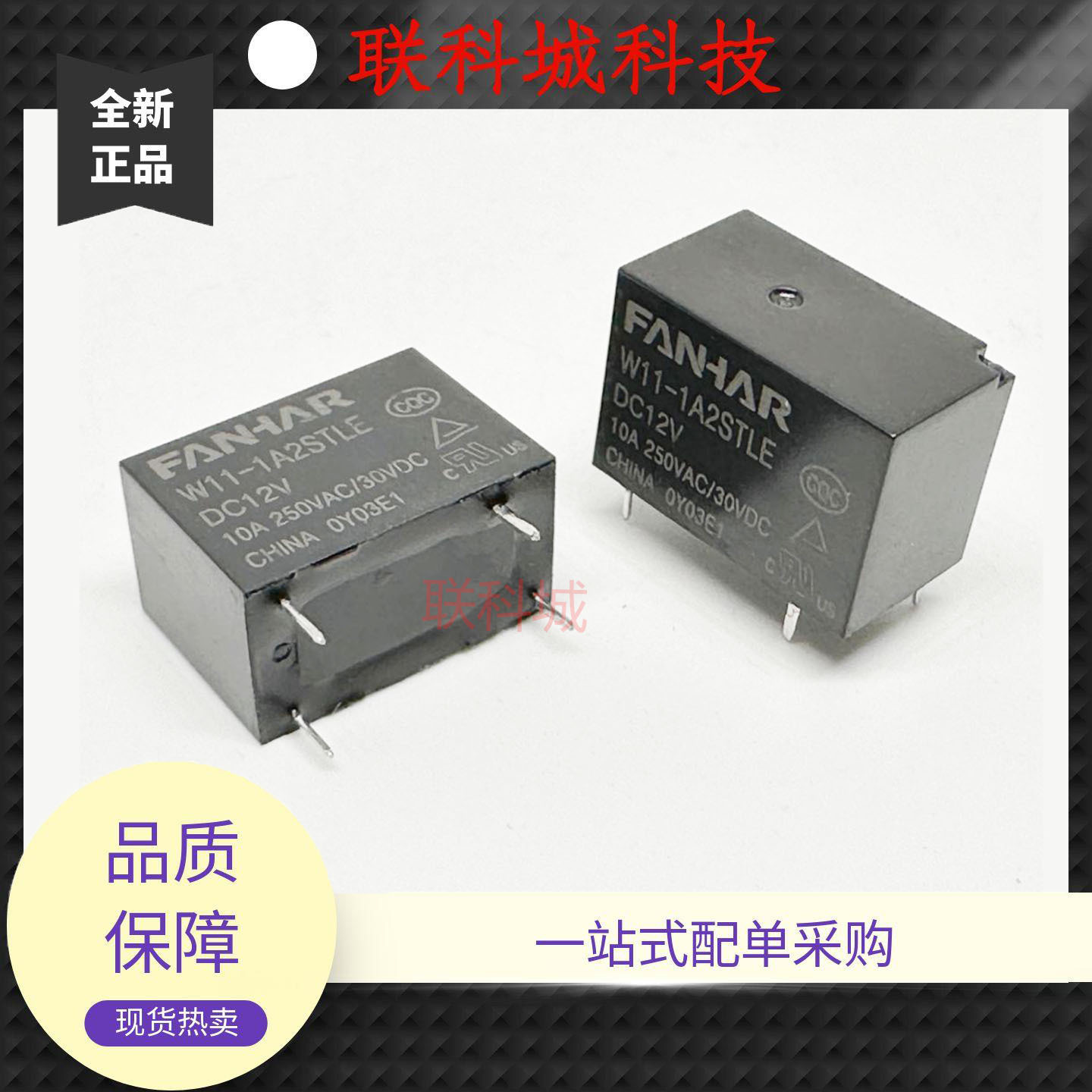 全新 4脚 10A 继电器 W11-1A2SLTE W11-1A2STE DC5V/12V 32FA-1A