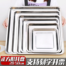 不锈钢方盘正方形盘子商用厨房托盘蒸饭烧烤盘铁盘餐盘菜盘饺子盘