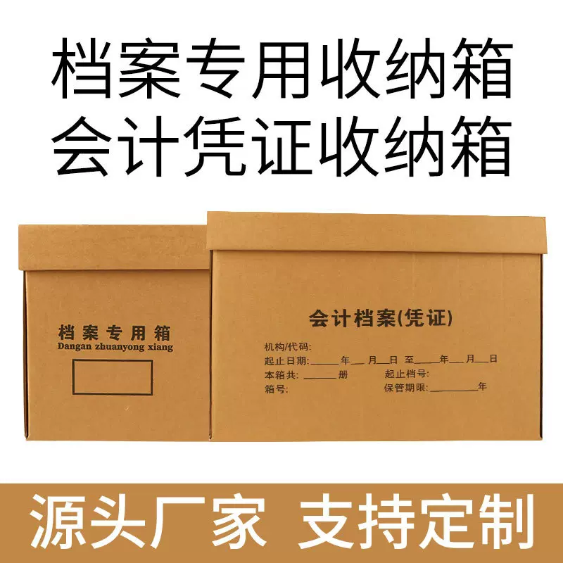 档案箱批发档案收纳箱会计凭证箱银行文件箱加厚大容量文件盒