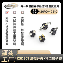 KSD301异形端子脚温控开关 电热器具家用电器用温度开关温控器