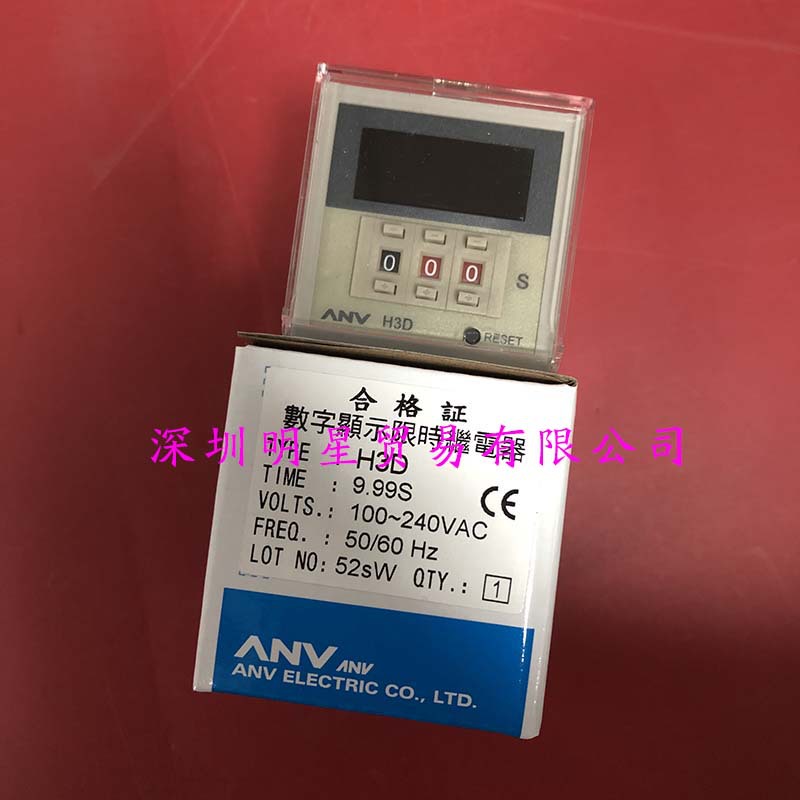 H3D 9.99S AC220V计数器台湾士研ANV时间继电器原装正品假一罚十