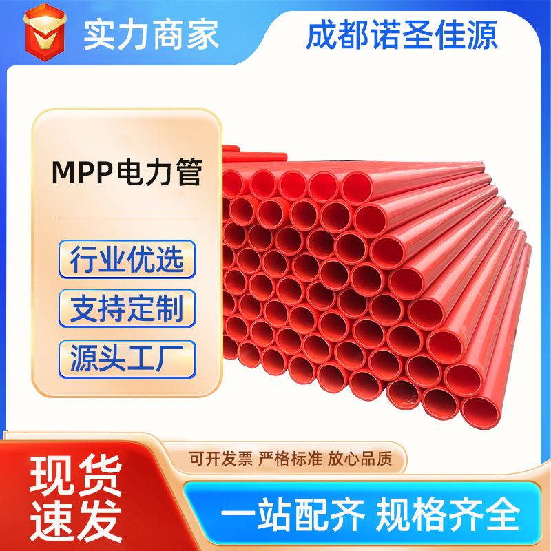 mpp电力管加厚电力电缆保护管市政工程高压强电拖拉穿线直埋排管