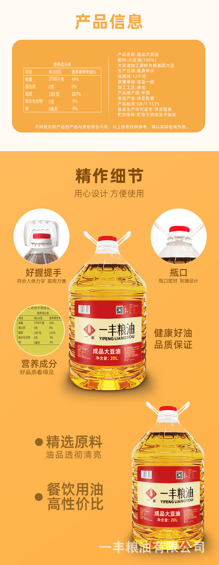 一丰成品大豆油详情页202303_6.jpg