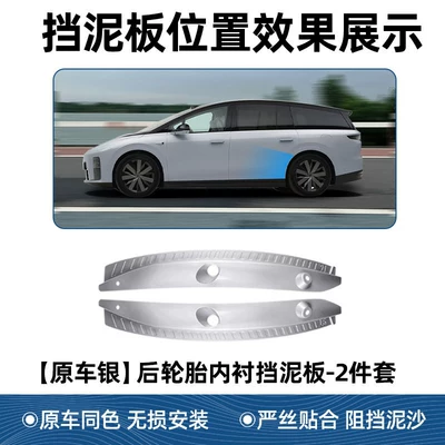Rear Door Liner Mudguard | Mudguard - 2023-model-applicable-to-i6-lined-fenderbrand-new-third-generationoriginal-car-silver-2-piece-set
