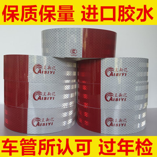 Asiyi Aluminized Film Reflective Sticker Truck Reflective Sticker genuine goods Special Body Luminous Warning
