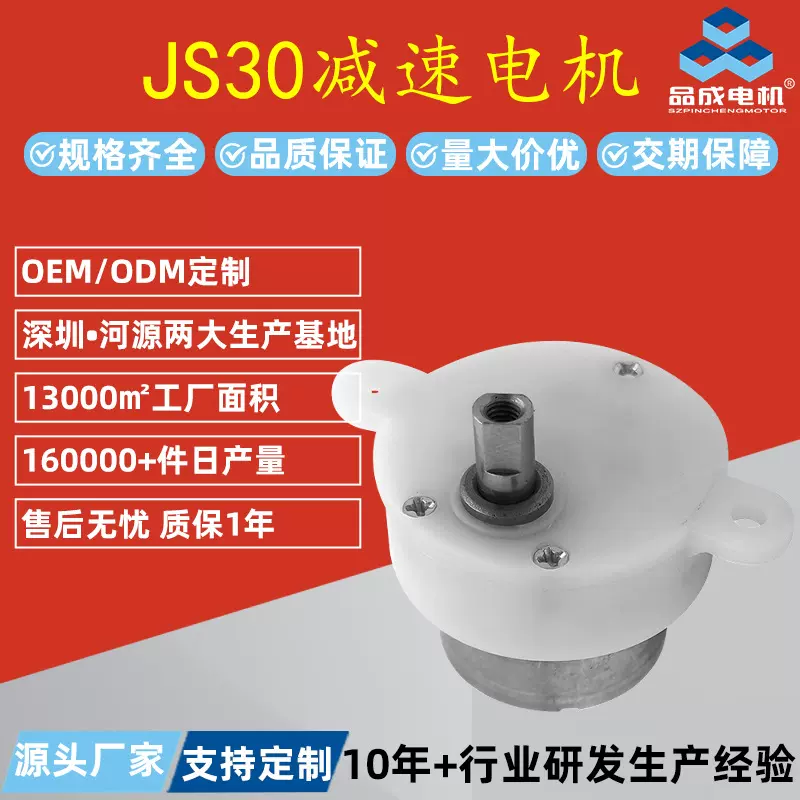 定制JS30微型减速电机 舞台灯玩具云台旋转展示台300齿轮箱马达