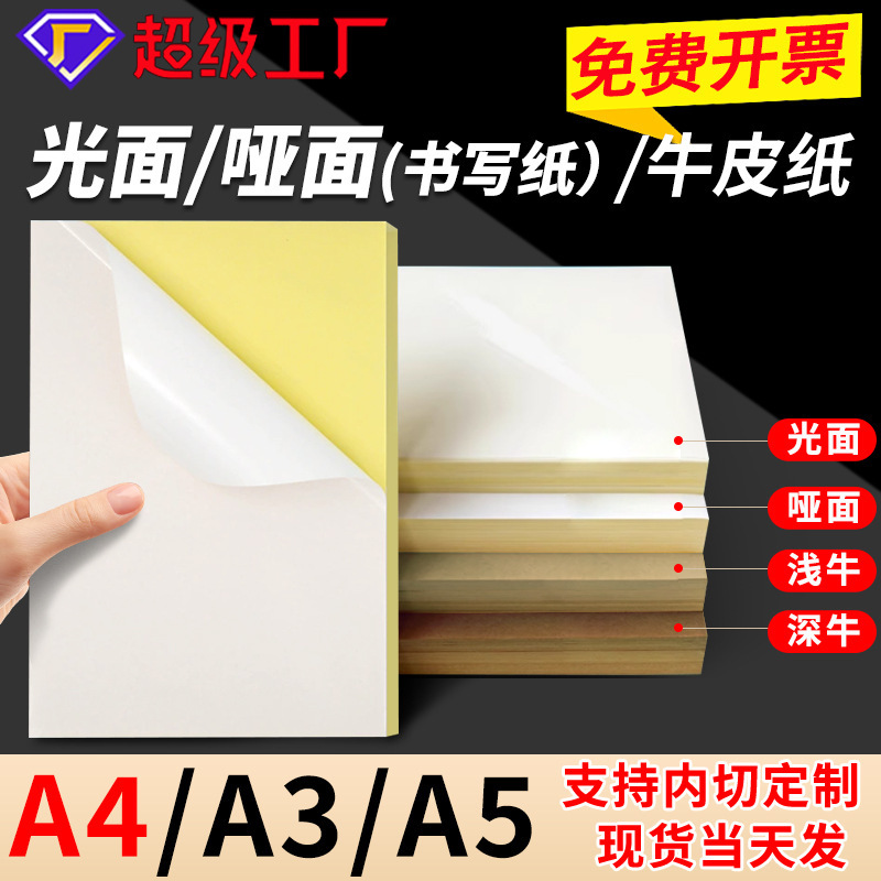 A4 Matte Adhesive Label Paper 210*297 Writing Label Sticker Tag Paper Inkjet A4 Kraft Paper Adhesive A4 Matte Adhesive Label Paper 210*297 Writing Label Sticker Tag Paper Inkjet A4 Kraft Paper Adhesive