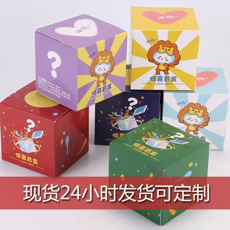 礼盒批发正方形盲盒空盒子瓦楞喜糖包装盒白卡纸盒彩盒定制印刷