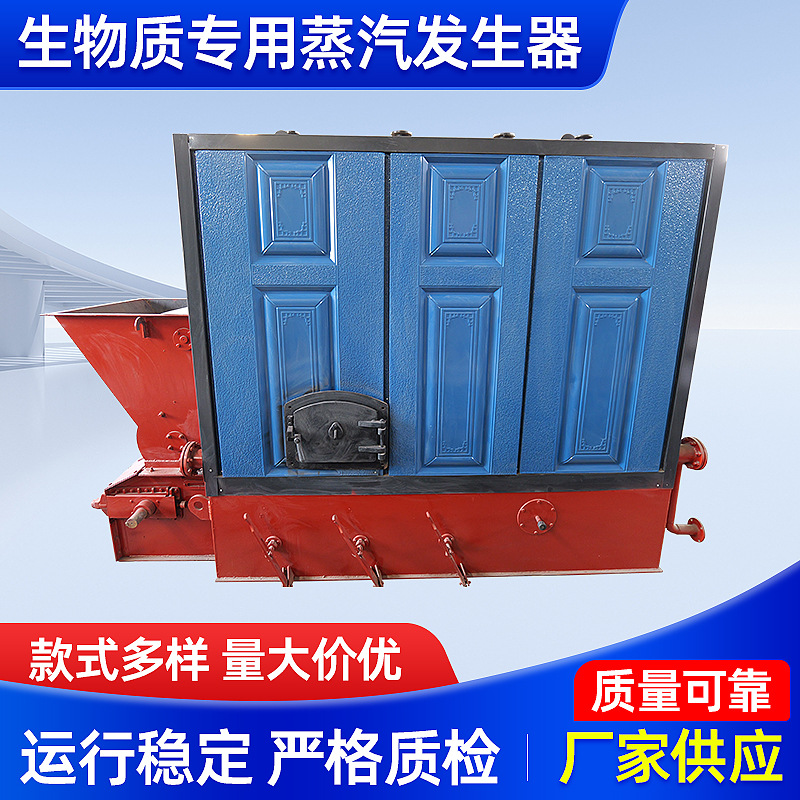 养殖供热颗粒燃烧生物质蒸汽发生器建筑桥梁养护蒸汽锅炉烘干酿酒