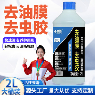 Car glass water vat strong decontamination oil film shellac summer special above zero for rainproof coating