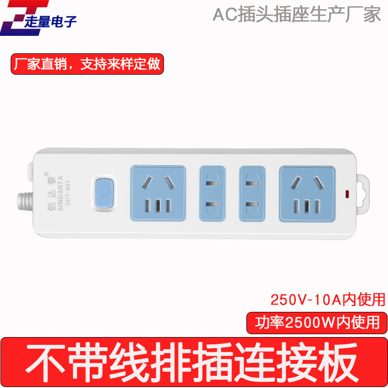 信达泰不带线排插工地工程接线板250V10A无线排插排带开关SDT-401