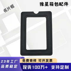 厂家供应名片框塑料行李箱吊牌箱包配件包包书包包挂件PVC名片夹