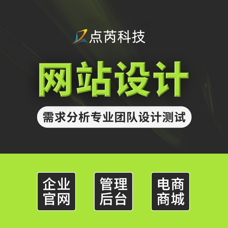 做网站建设一条龙全包企业商城搭建网页制作模板建站设计开发源码