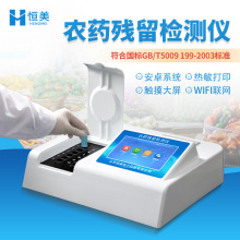 农药残留检测仪茶叶蔬菜农残测定综合农药检测便携农残快速检测仪