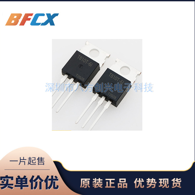 T810T-6I 双向可控硅 8A/600V TO-220 集成电路IC原装正品