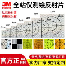 3M棱镜钻石级全站仪徕卡反射反光片隧道测量测绘自贴式2/3/5/4cm