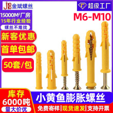 彩锌小黄鱼膨胀螺丝一体钉 拉爆膨胀螺丝国标 塑料膨胀螺丝自攻钉