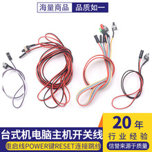 开机按钮机箱台式机电脑主机开关线重启线POWER键RESET连接跳线