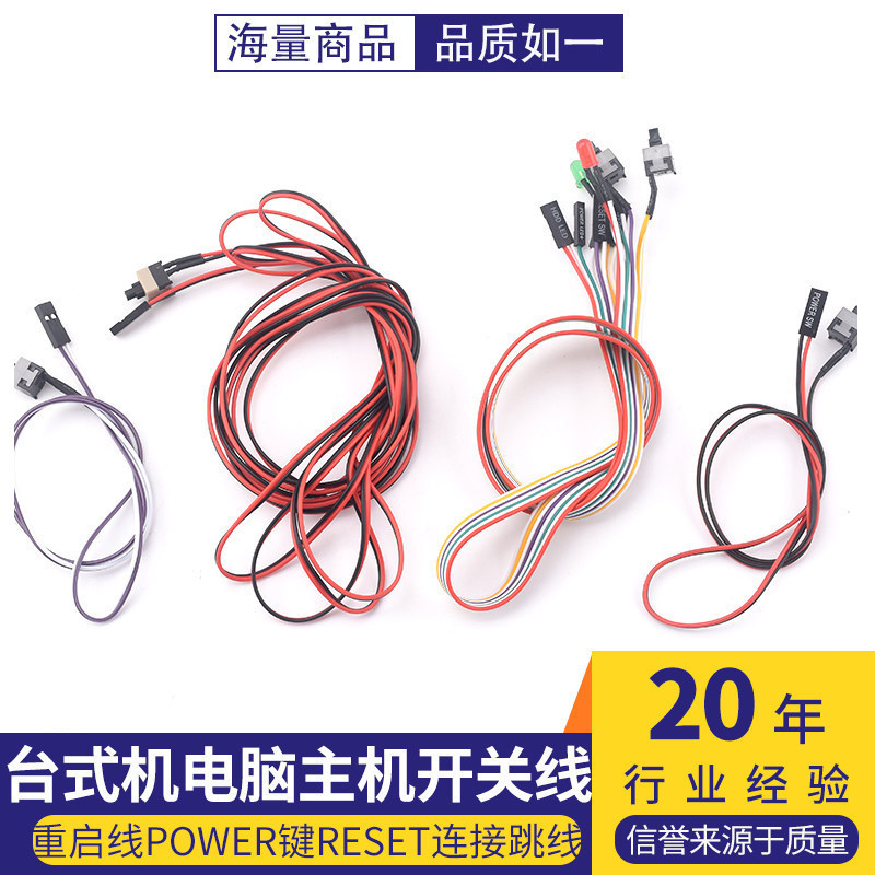Power Button, Chassis, Desktop Computer, Main Unit, Switch Cable, Restart Cable, Power Key, Reset Connection Jumper