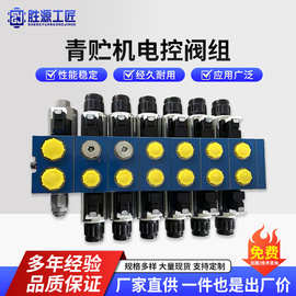 大型青贮机电控片式多路阀 多路集成电磁阀组合  电磁换向阀
